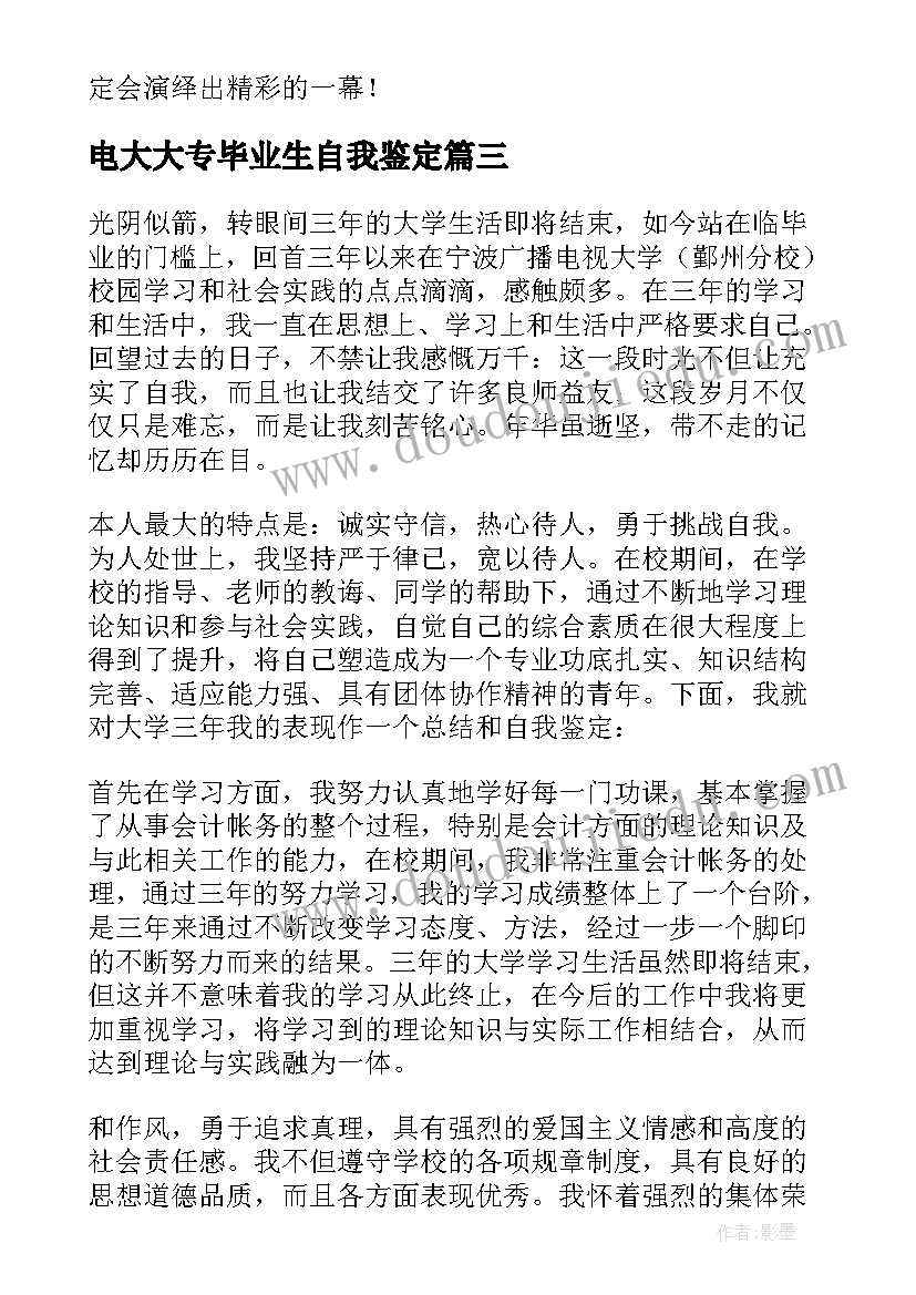 2023年电大大专毕业生自我鉴定 电大专科会计学毕业生自我鉴定(大全5篇)