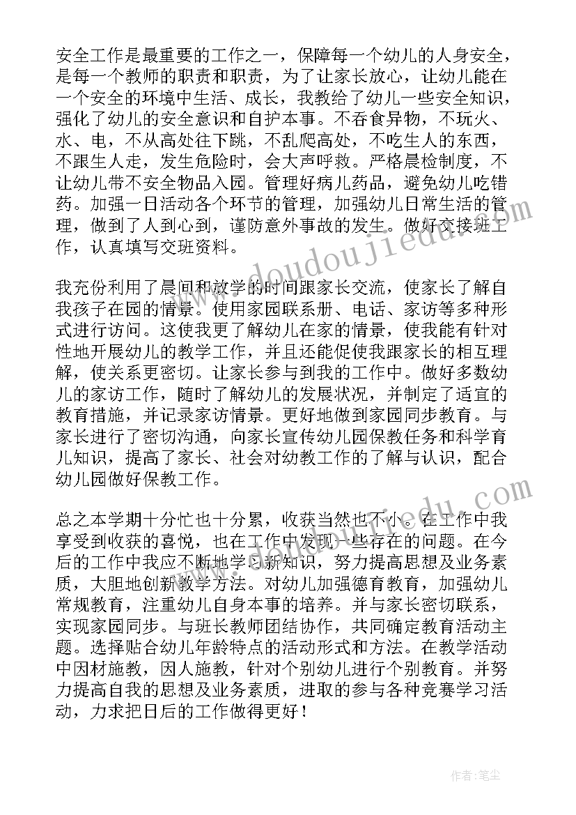 幼儿园老师自我鉴定书 幼儿园实习自我鉴定幼儿园老师自我鉴定(汇总7篇)