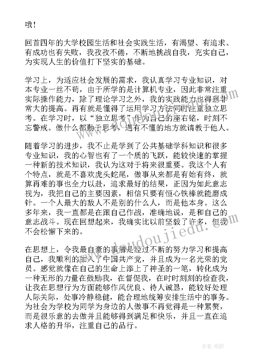 2023年自考毕业生思想品德自我鉴定 中专毕业政治思想方面自我鉴定(大全5篇)