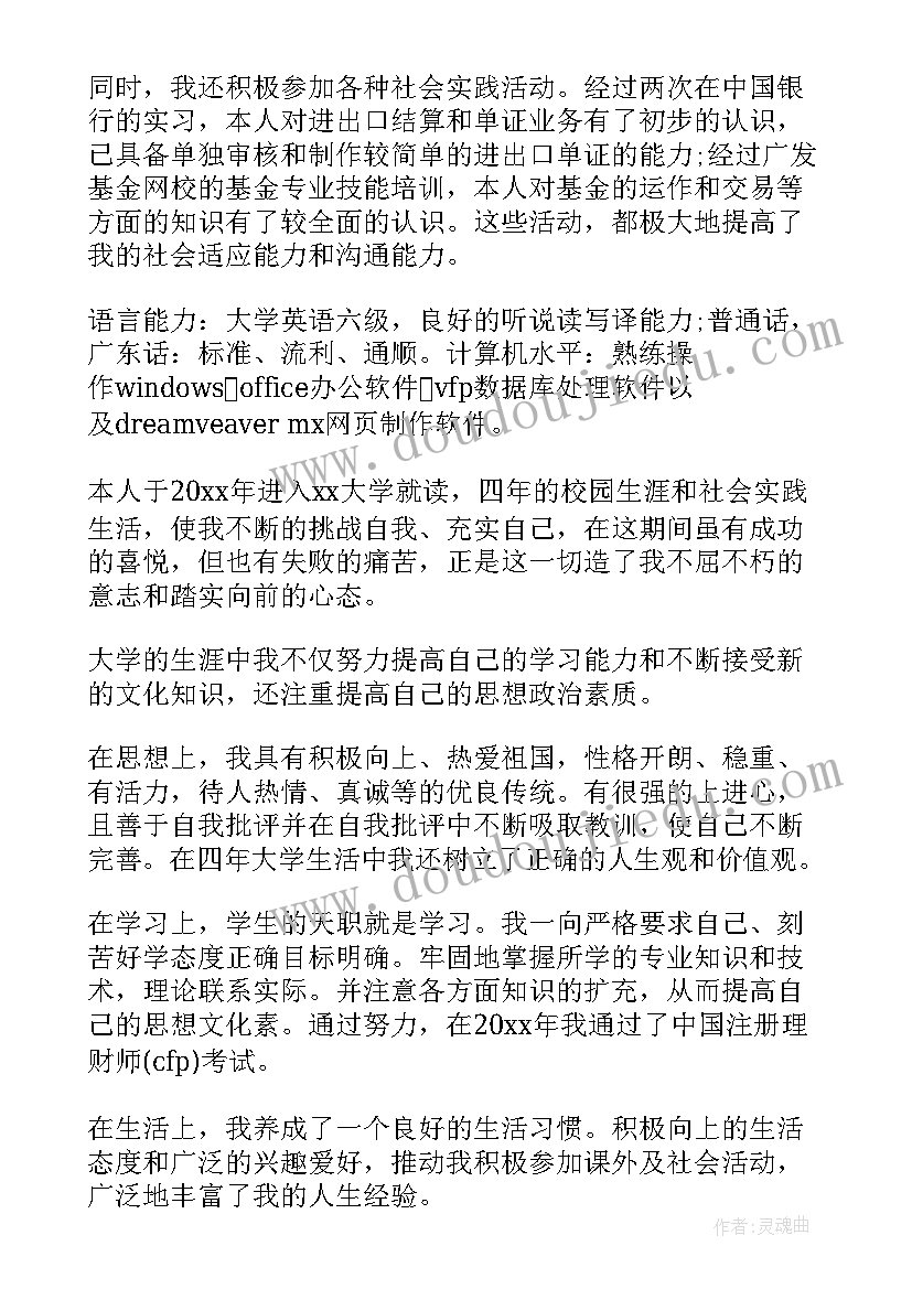 2023年金融毕业生自我鉴定 金融学毕业生自我鉴定(实用5篇)