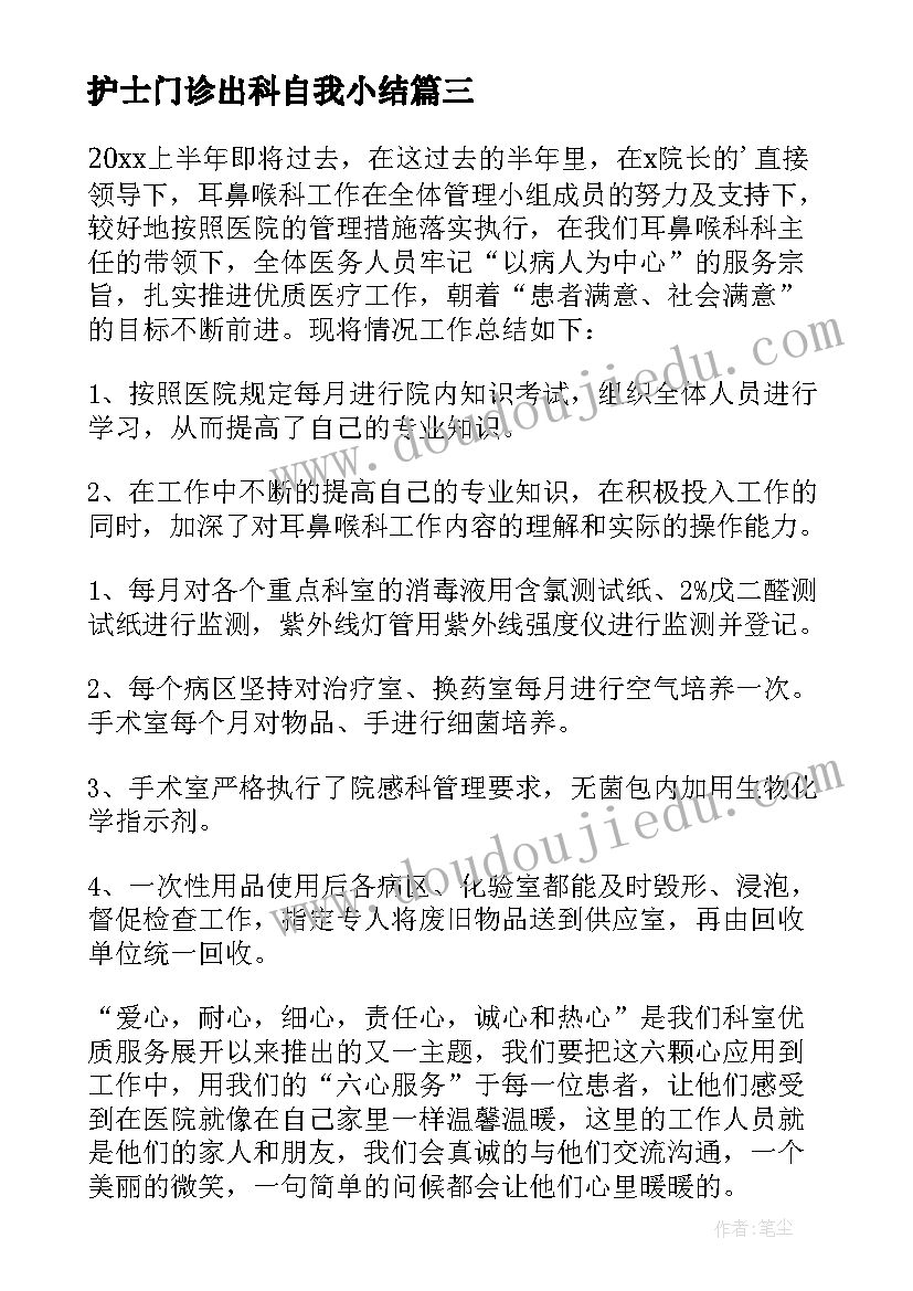 护士门诊出科自我小结 神经内科实习护士出科自我鉴定(精选5篇)