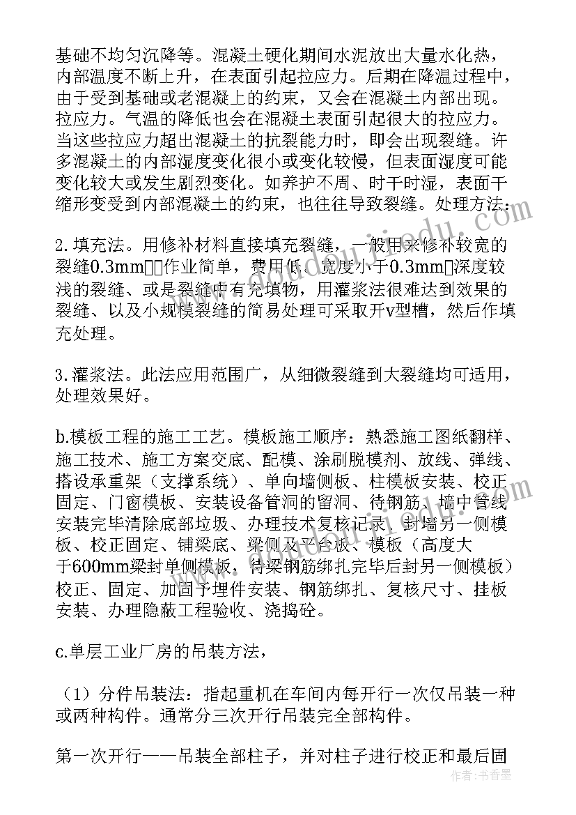 最新土木工程系自我鉴定 土木工程自我鉴定(优质6篇)