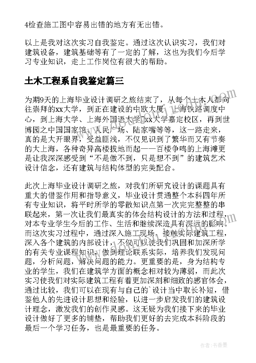 最新土木工程系自我鉴定 土木工程自我鉴定(优质6篇)