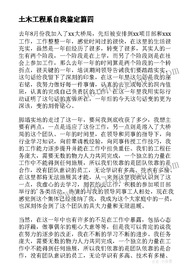 最新土木工程系自我鉴定 土木工程自我鉴定(优质6篇)