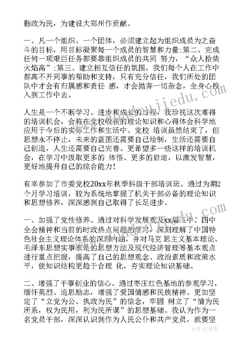 最新干部培训自我鉴定评语(汇总5篇)