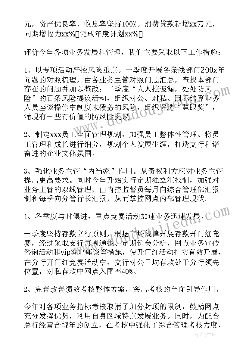 2023年银行员工自我工作鉴定 银行员工自我鉴定(模板5篇)