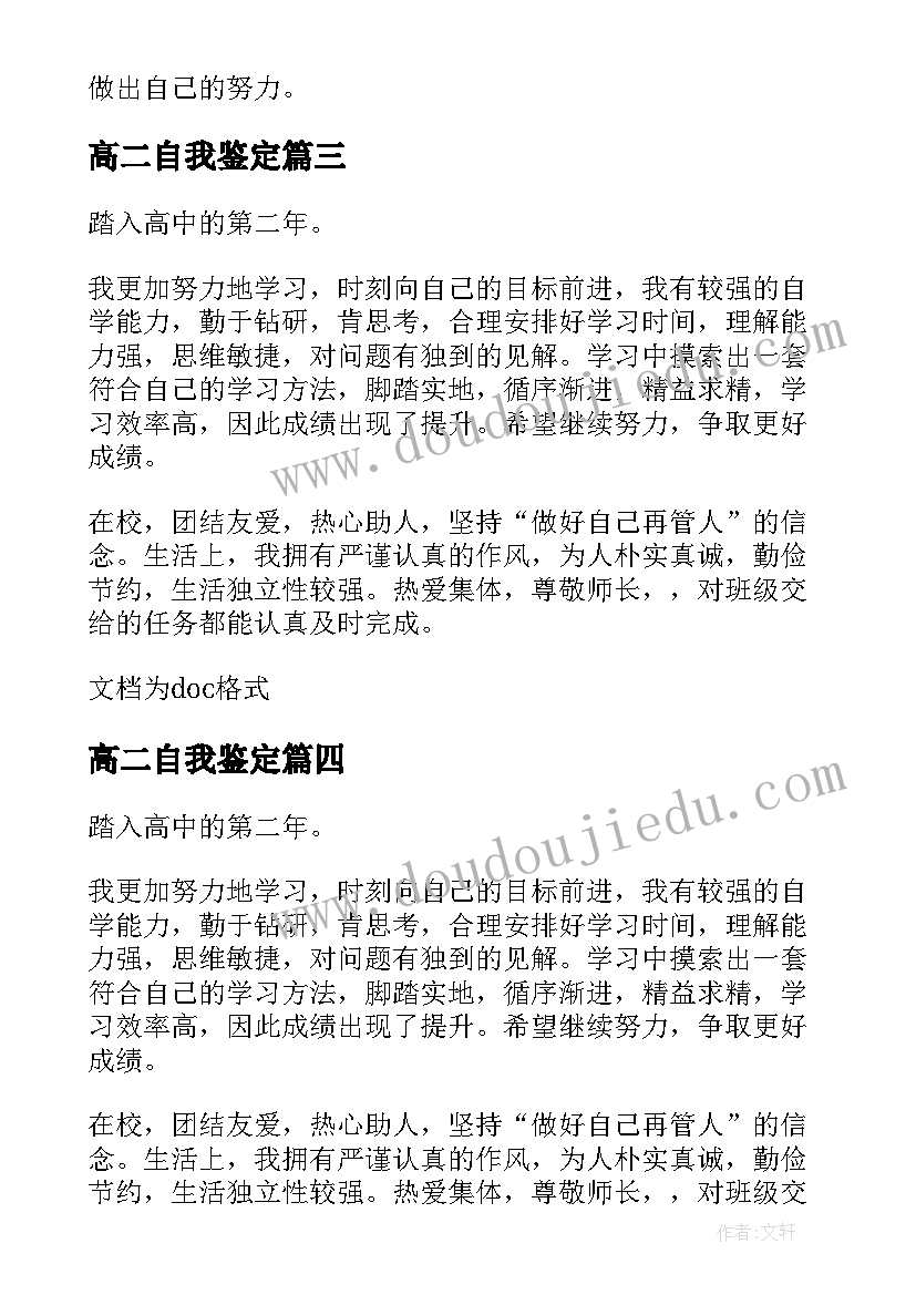 高二自我鉴定(精选9篇)