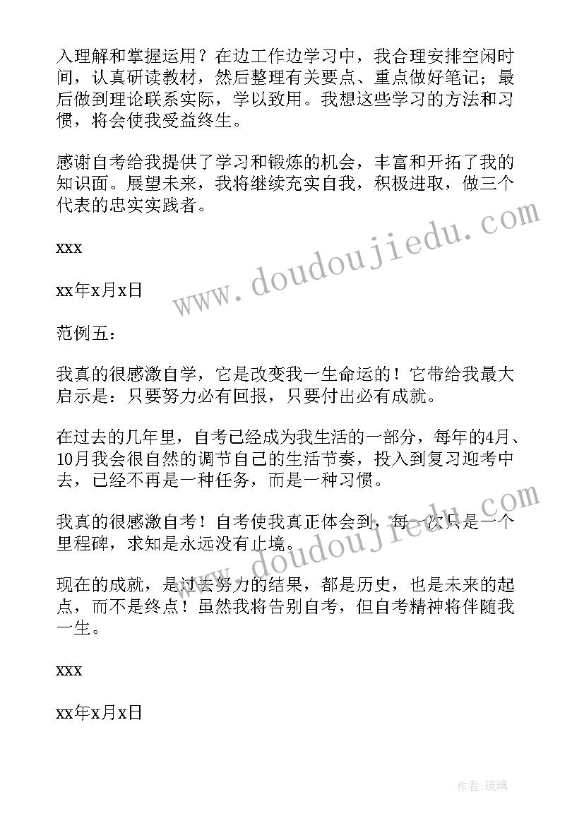 2023年毕业登记证的自我鉴定(实用5篇)