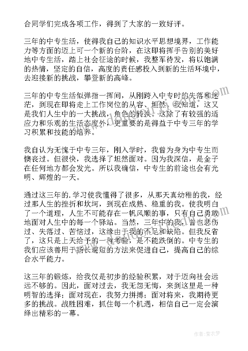 2023年会计中专毕业生自我鉴定(优秀5篇)