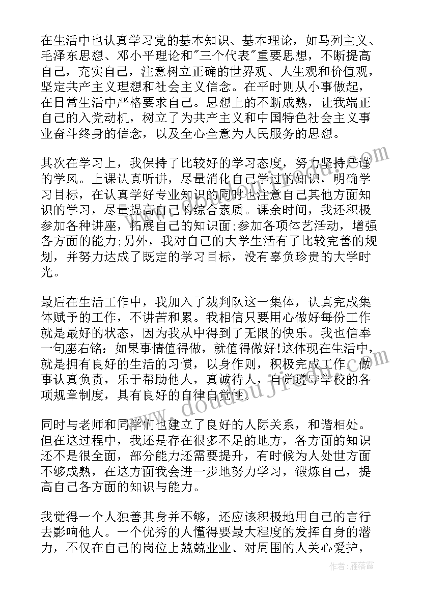 最新入党表的自我鉴定(优秀6篇)