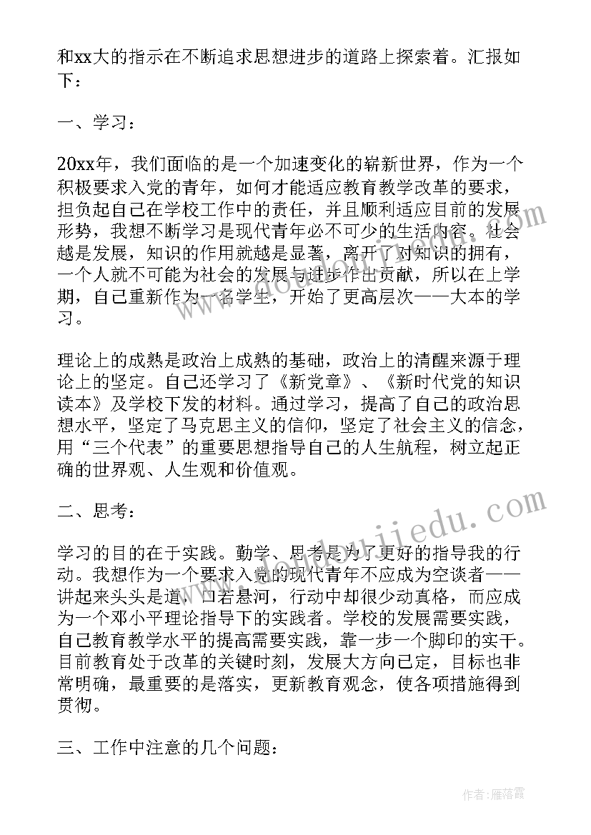 最新入党表的自我鉴定(优秀6篇)