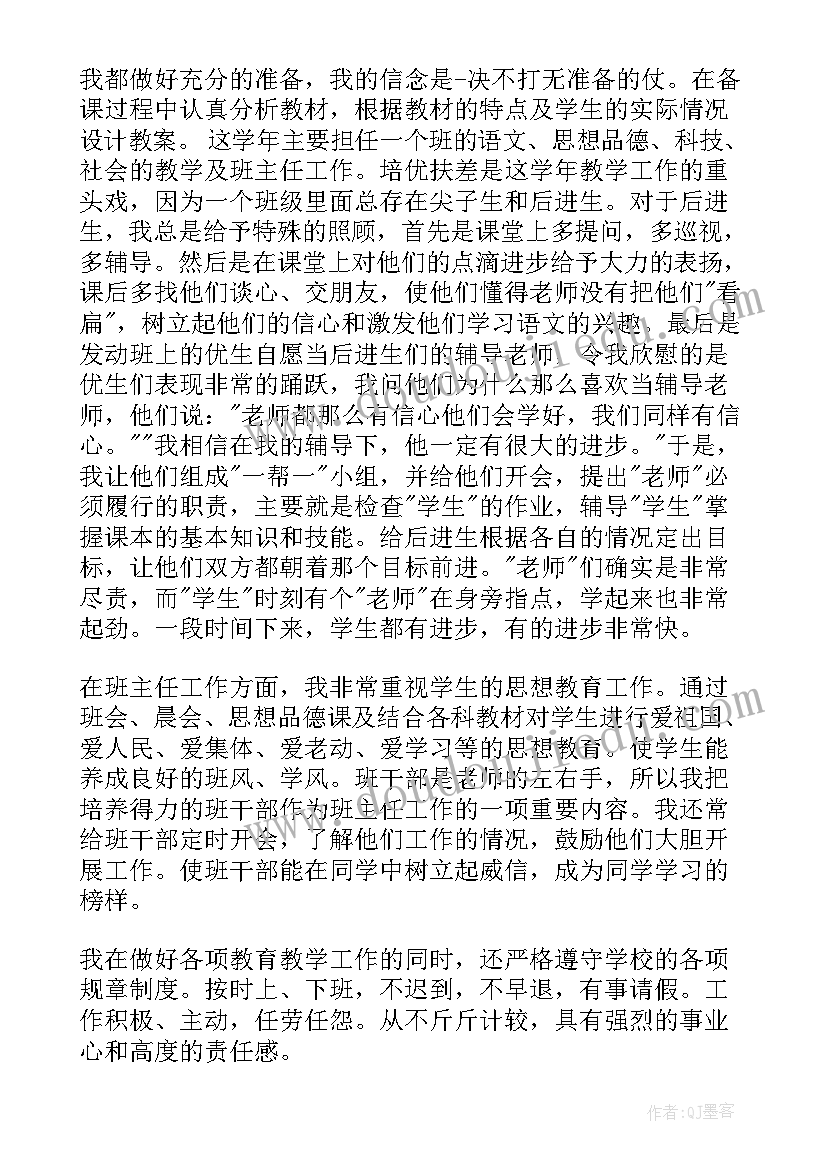 2023年教师自我鉴定政治思想表现(汇总5篇)