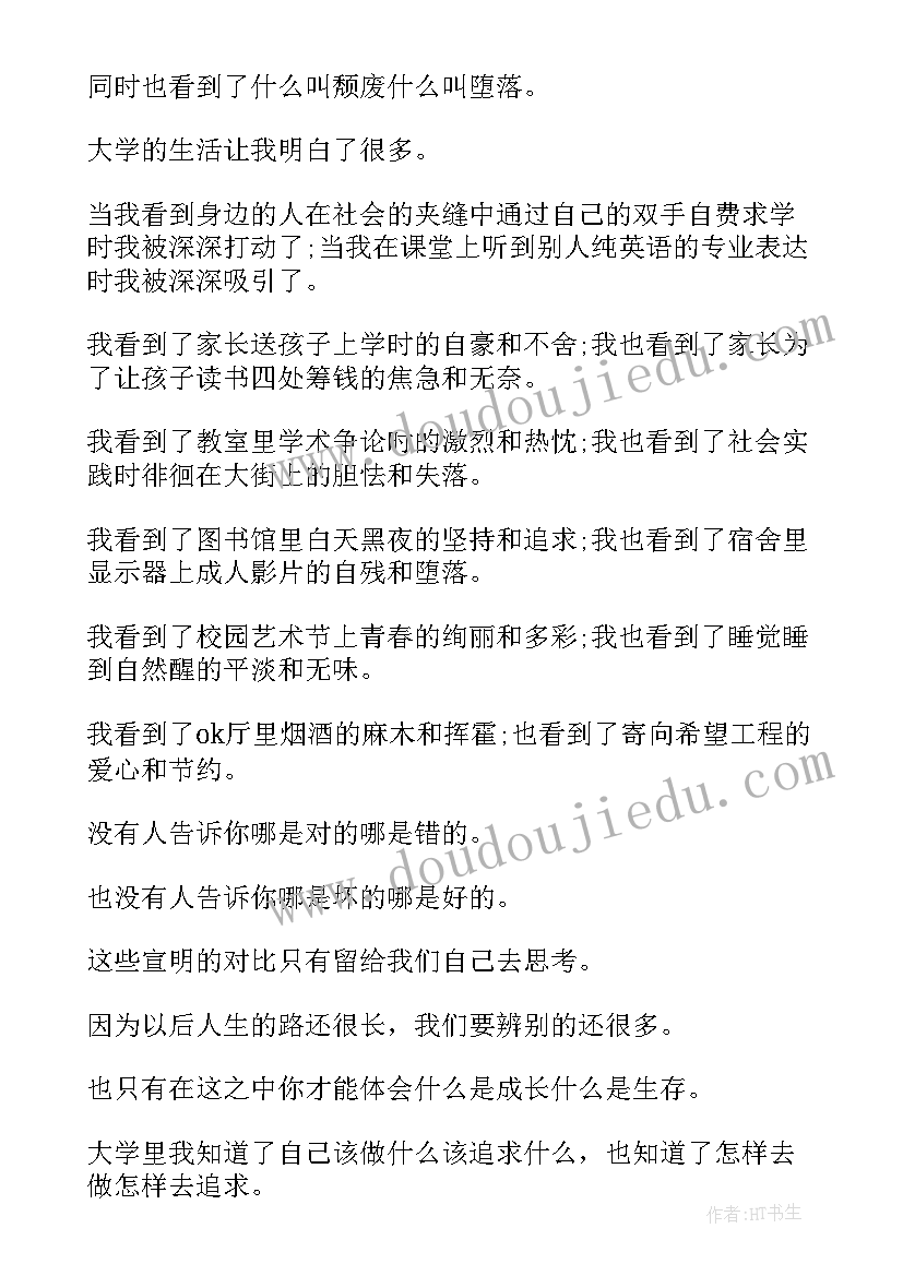 本科生自我鉴定表(汇总9篇)