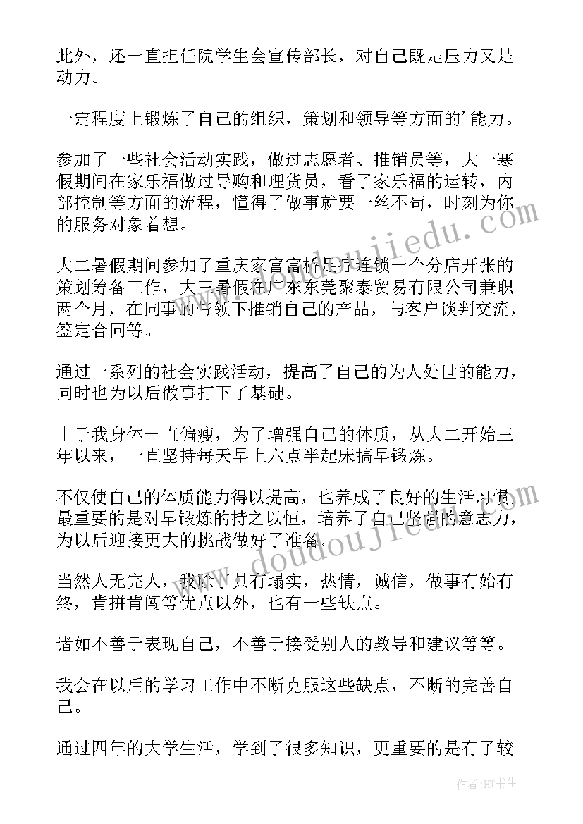 本科生自我鉴定表(汇总9篇)