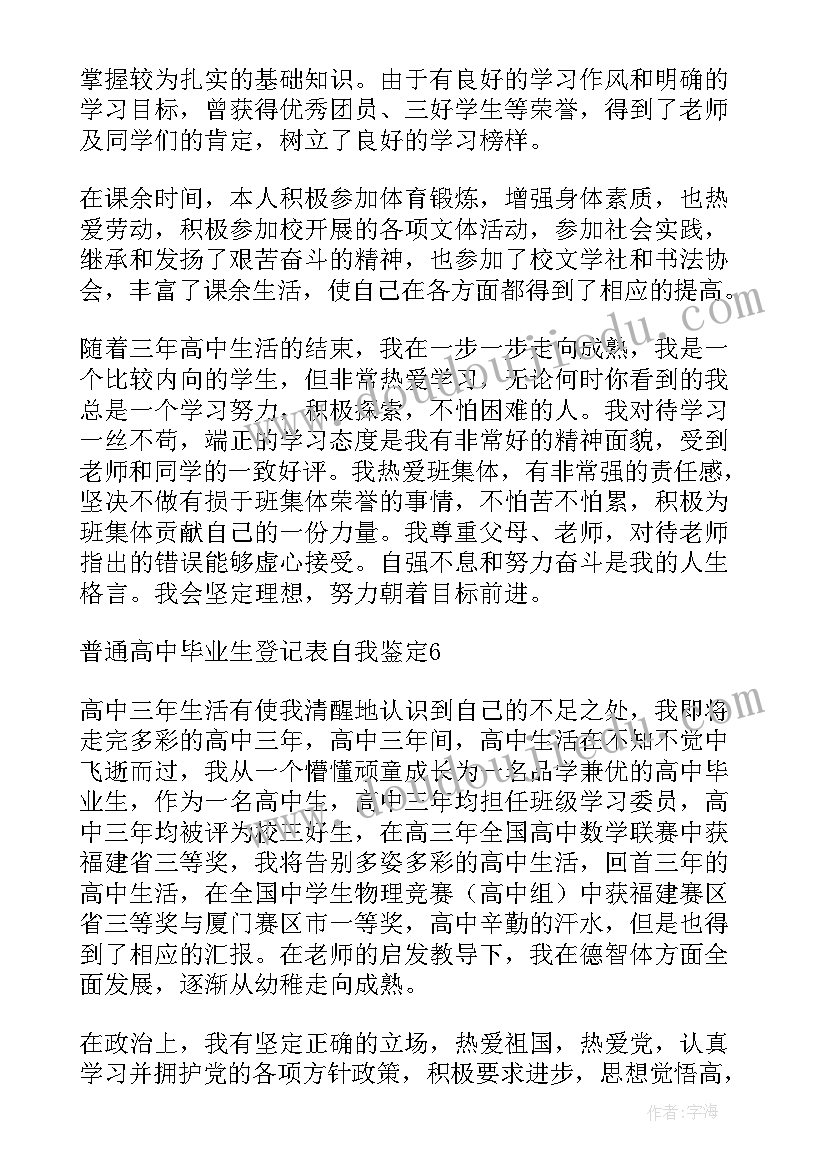 高中毕业生的自我鉴定(实用9篇)