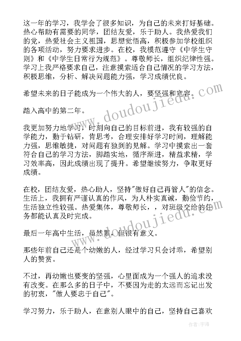 高中毕业生的自我鉴定(实用9篇)