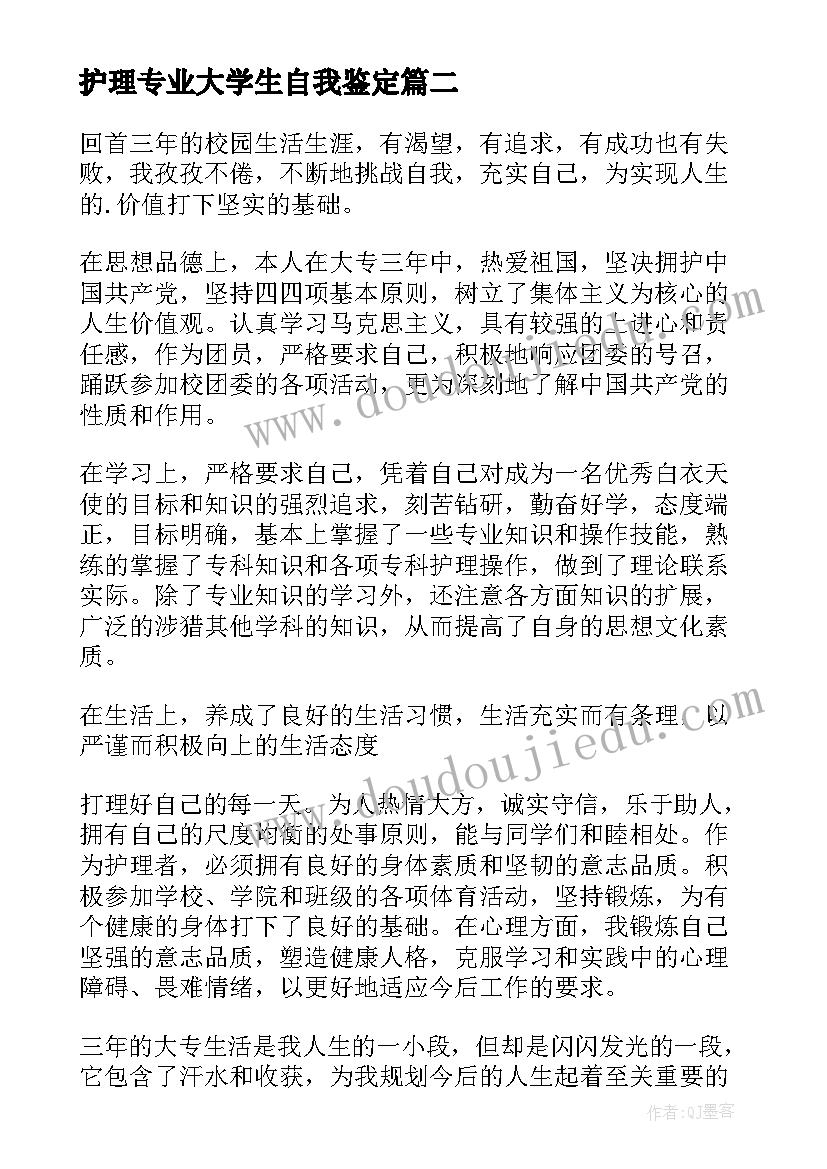 护理专业大学生自我鉴定 护理大学生毕业的自我鉴定(通用5篇)