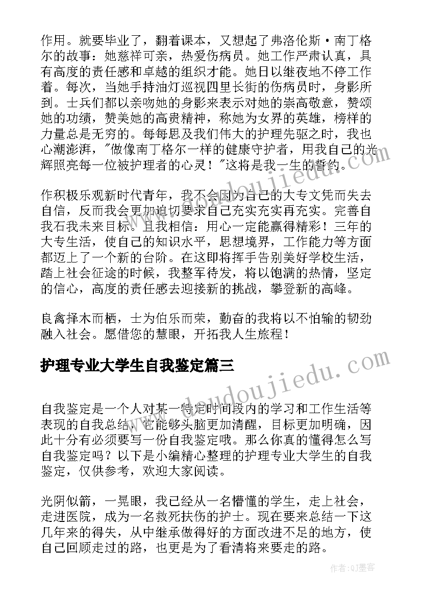 护理专业大学生自我鉴定 护理大学生毕业的自我鉴定(通用5篇)