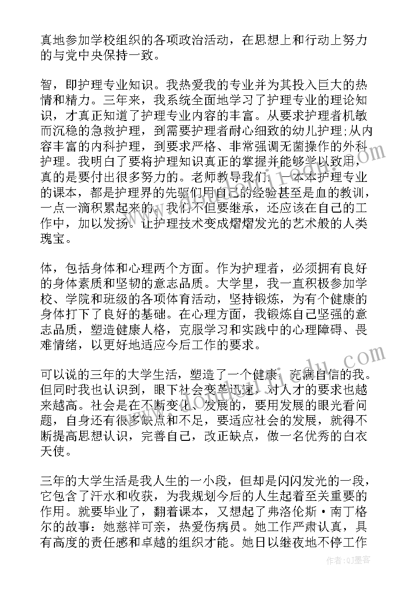 护理专业大学生自我鉴定 护理大学生毕业的自我鉴定(通用5篇)