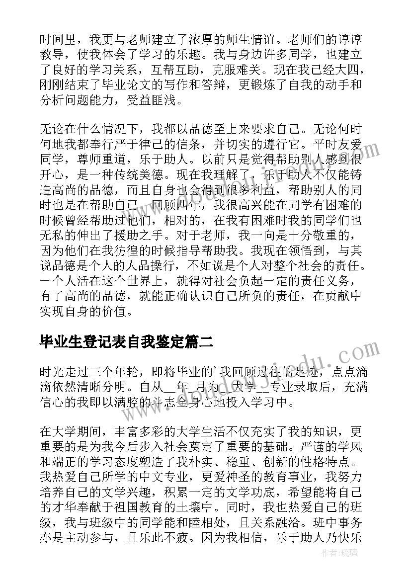 最新毕业生登记表自我鉴定(实用5篇)