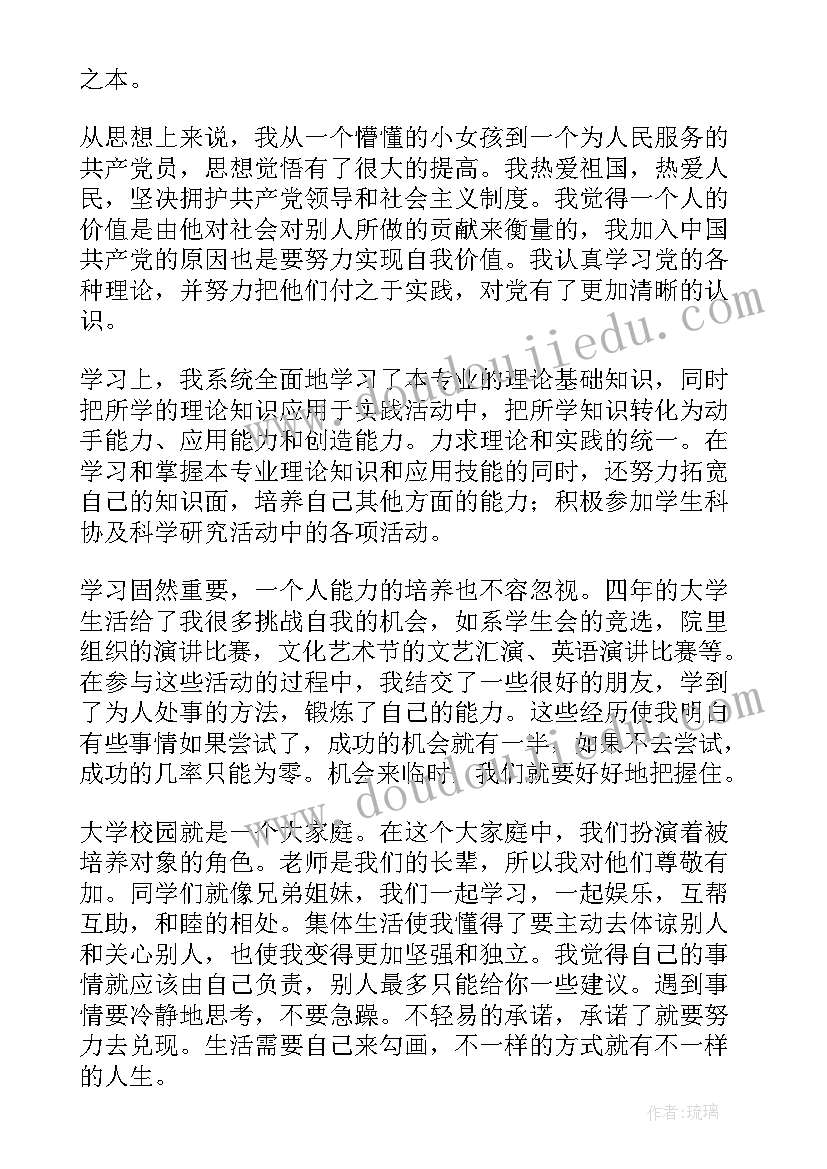 最新毕业生登记表自我鉴定(实用5篇)