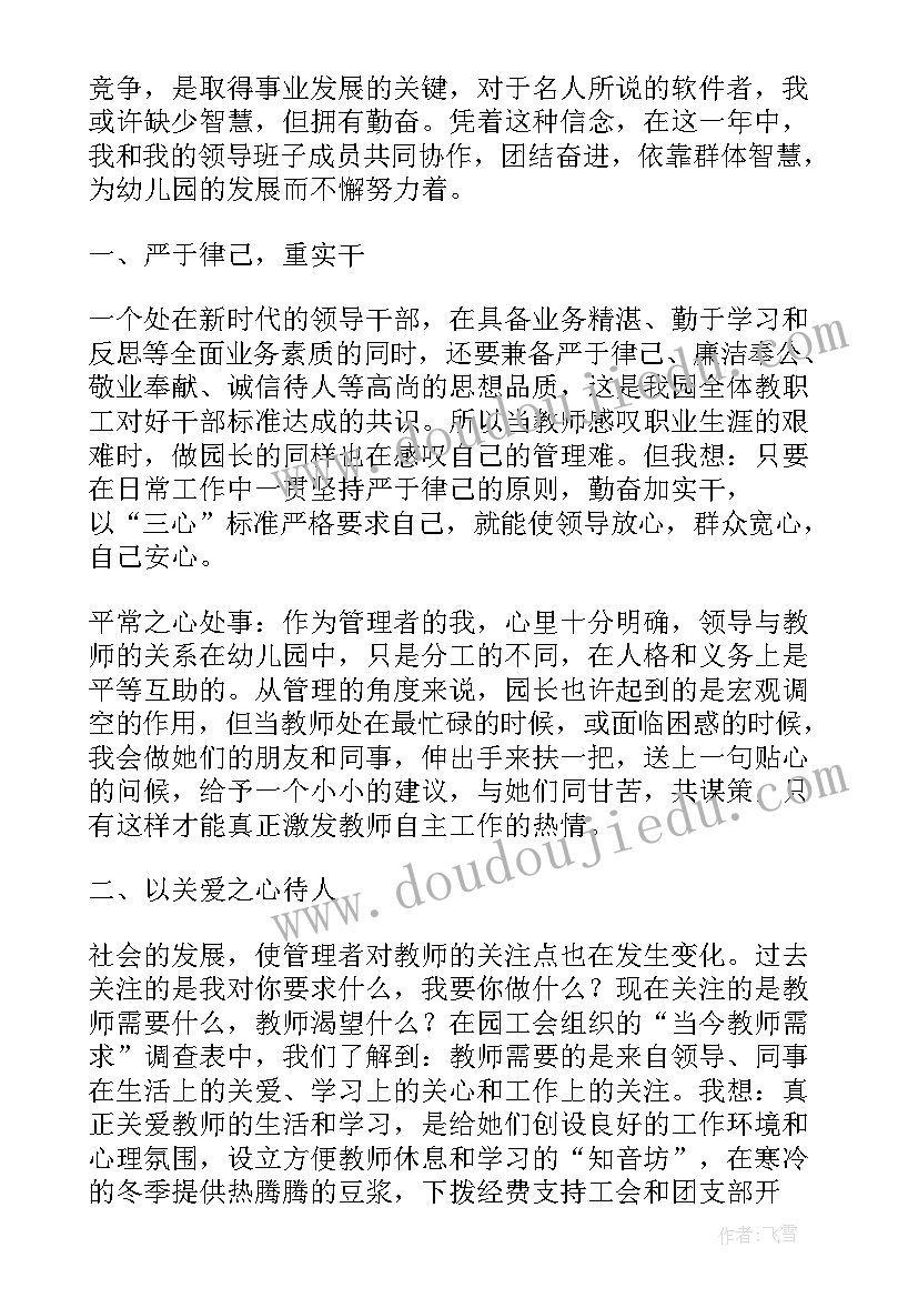 最新园长班培训自我鉴定篇 园长培训自我鉴定(模板5篇)