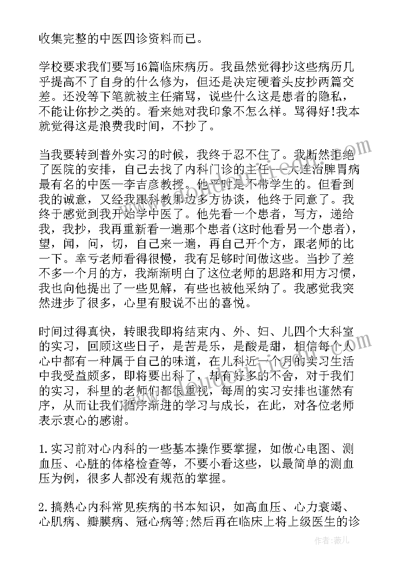 2023年临床医学生各科室自我鉴定总结 医学生各科室自我鉴定(模板5篇)