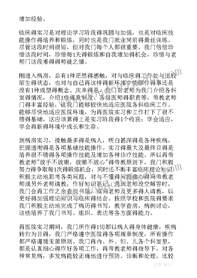 2023年临床医学生各科室自我鉴定总结 医学生各科室自我鉴定(模板5篇)