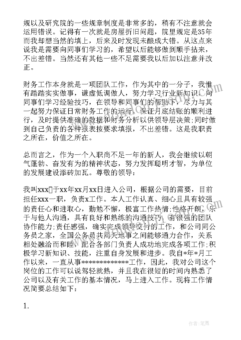 转正自我鉴定(优质9篇)