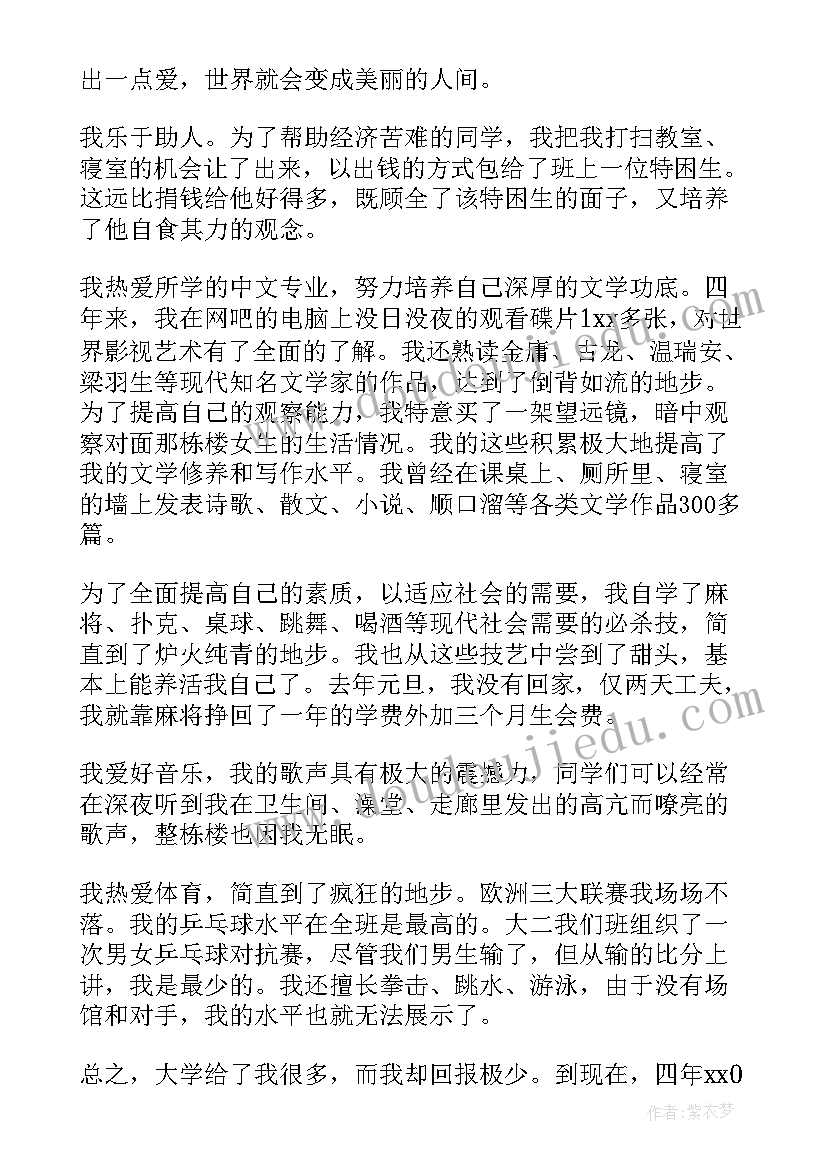 2023年初中毕业生登记自我鉴定(模板5篇)