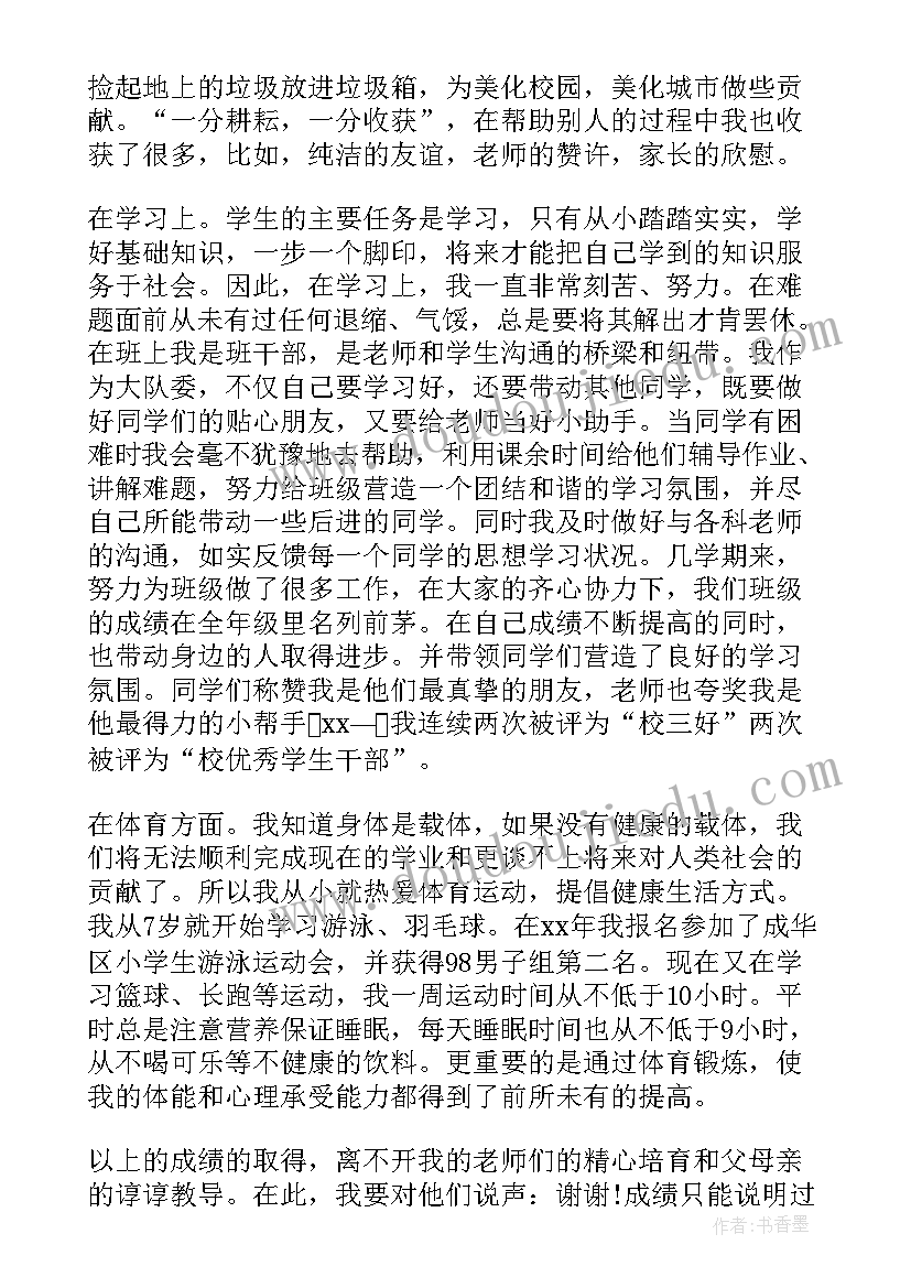 2023年小学生毕业自我鉴定评语(大全5篇)