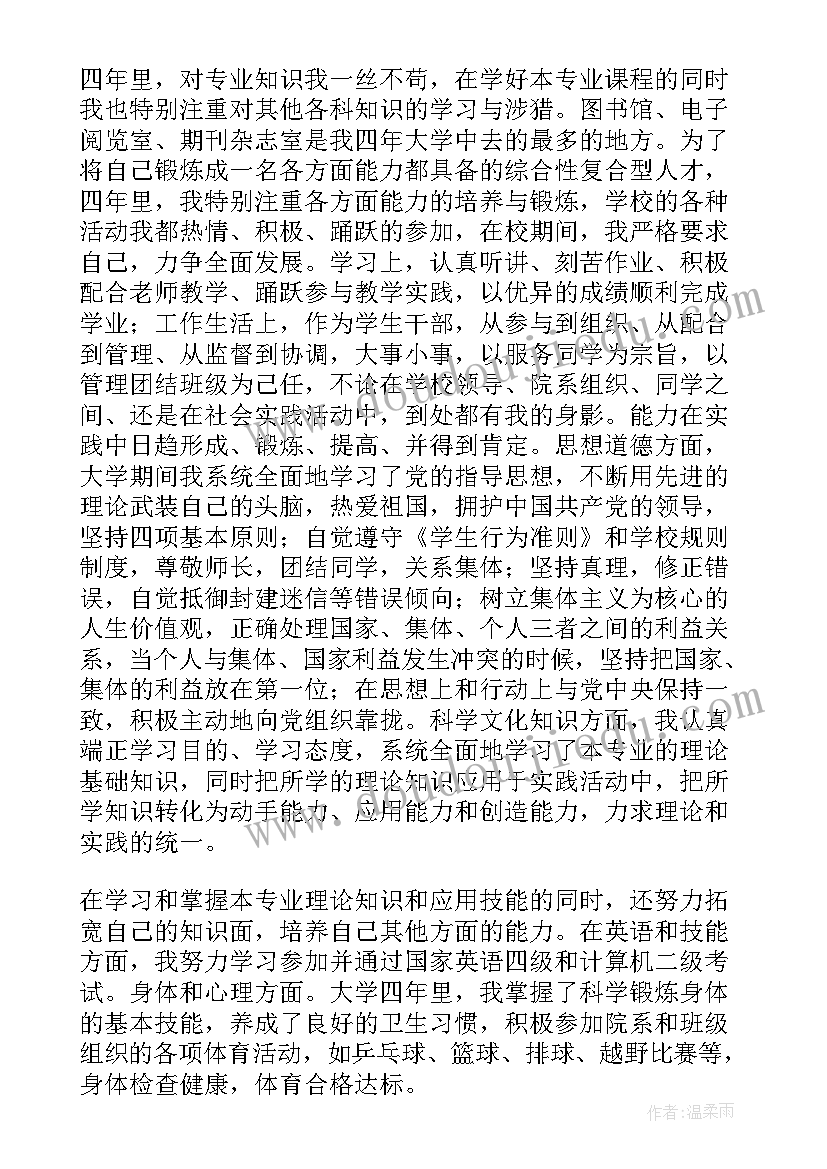 最新工商管理专科毕业生自我鉴定 工商管理本科毕业生自我鉴定(实用6篇)