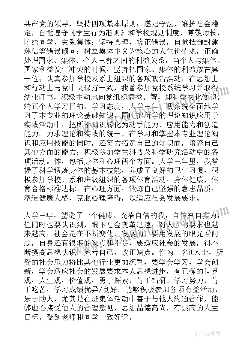 最新工商管理专科毕业生自我鉴定 工商管理本科毕业生自我鉴定(实用6篇)