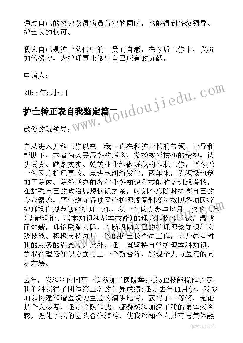 护士转正表自我鉴定(优质6篇)