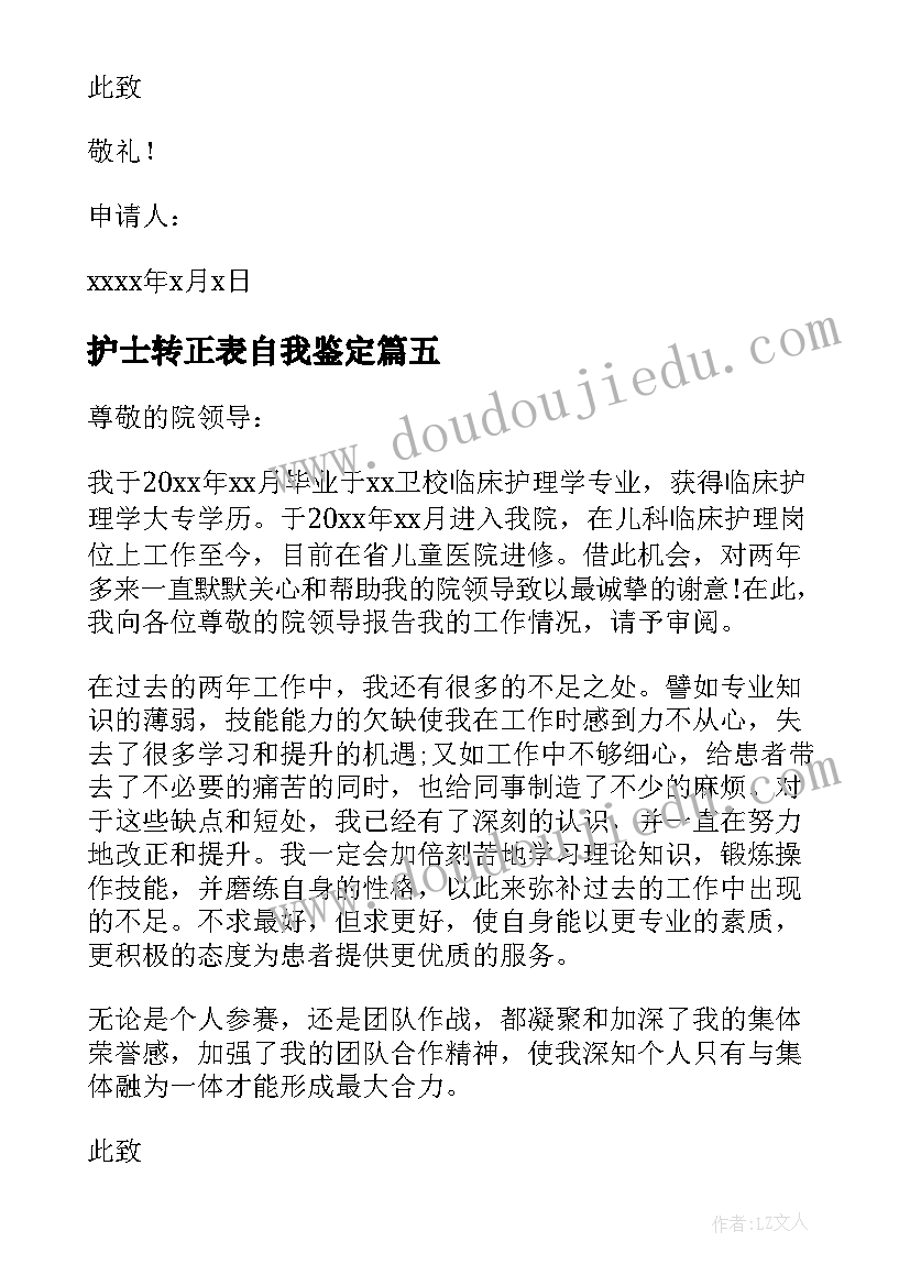 护士转正表自我鉴定(优质6篇)