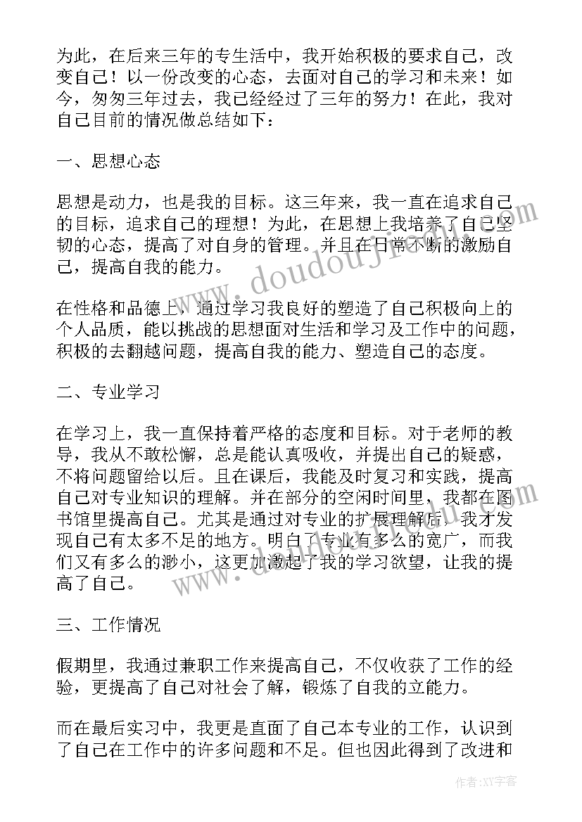 2023年师范生毕业自我鉴定表(模板9篇)