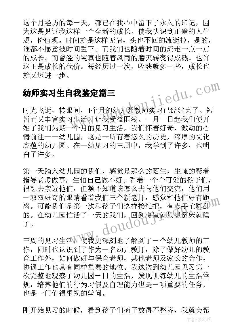 最新幼师实习生自我鉴定(精选5篇)