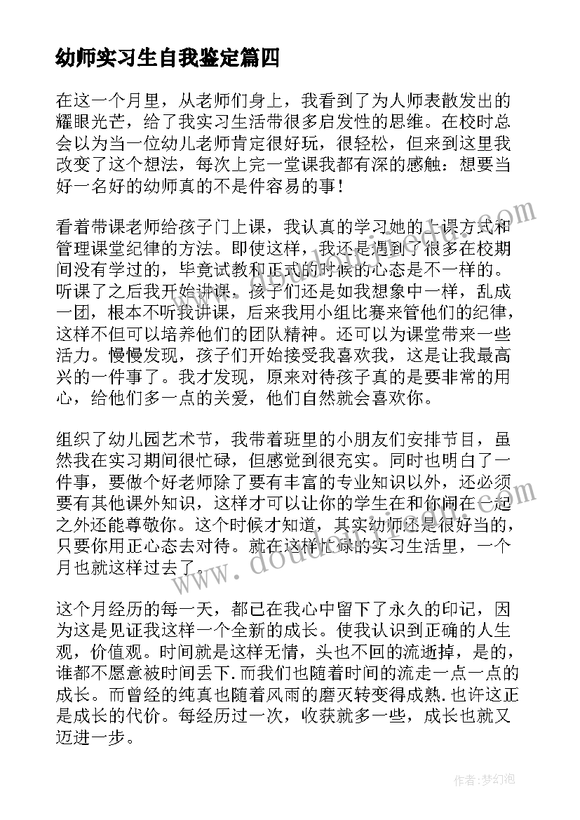 最新幼师实习生自我鉴定(精选5篇)