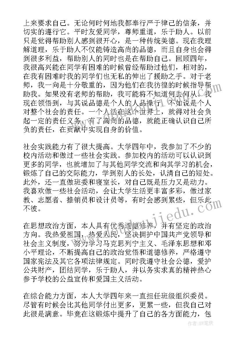 最新政治思想等方面自我鉴定 毕业生自我鉴定思想政治方面(模板5篇)