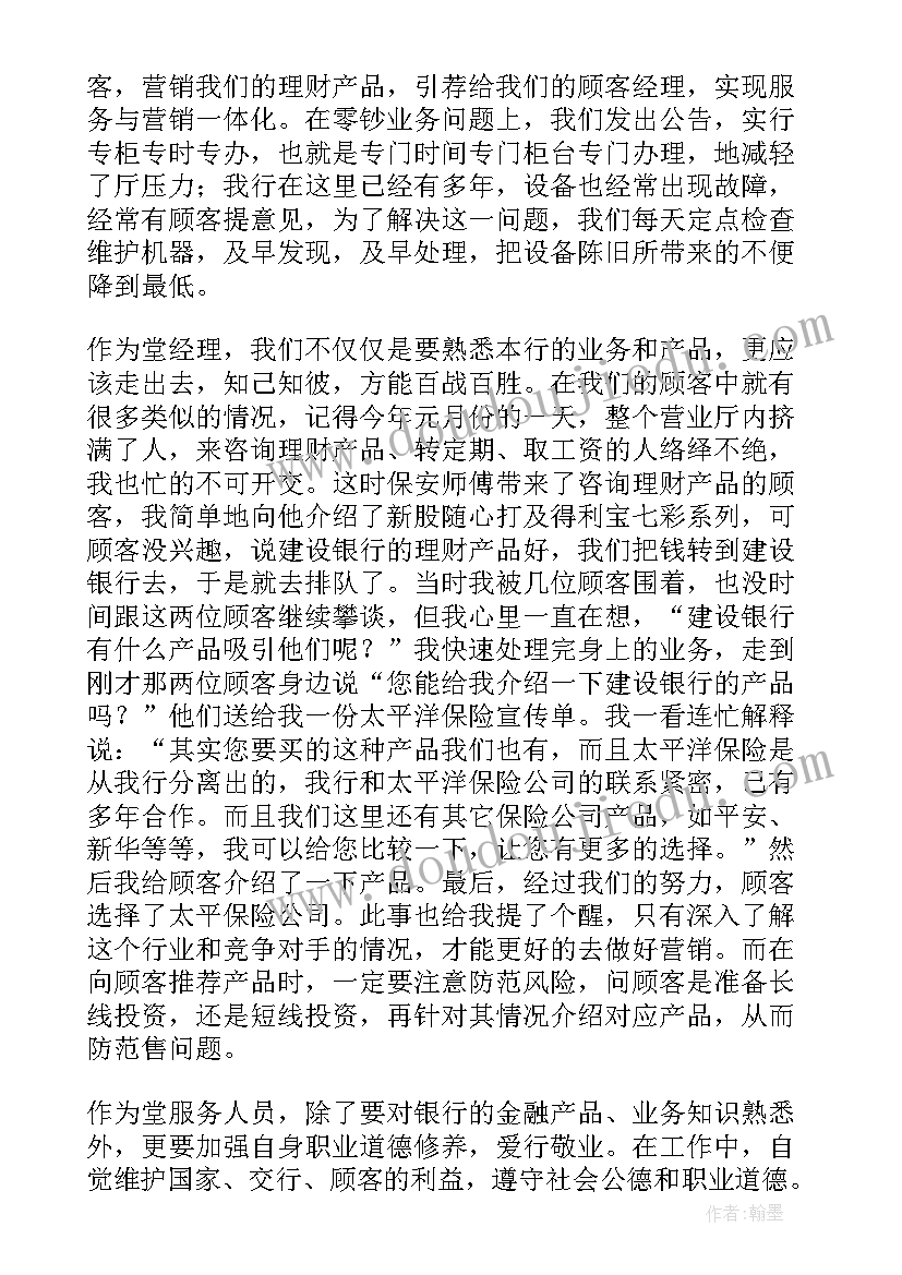 2023年银行自我鉴定总结 银行员工自我鉴定(通用10篇)