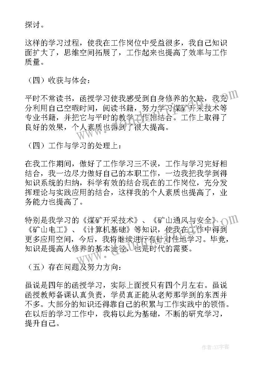 会计专业本科毕业自我鉴定 业余本科毕业的自我鉴定(优秀5篇)