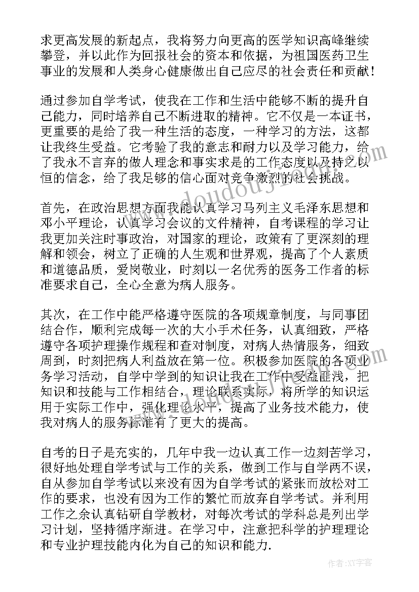 会计专业本科毕业自我鉴定 业余本科毕业的自我鉴定(优秀5篇)