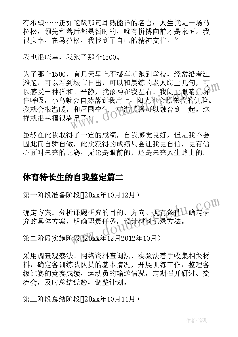 2023年体育特长生的自我鉴定 高中体育特长生自我鉴定(精选5篇)