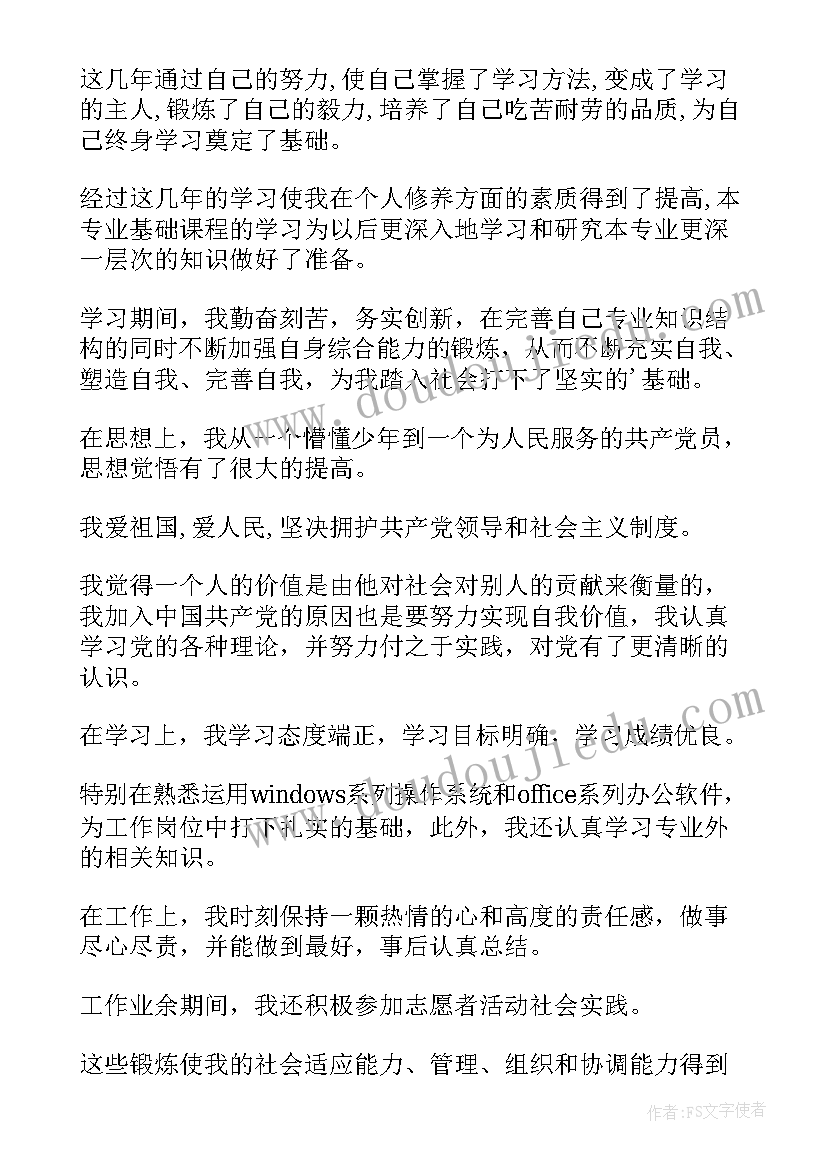 2023年成人大专生自我鉴定(通用8篇)