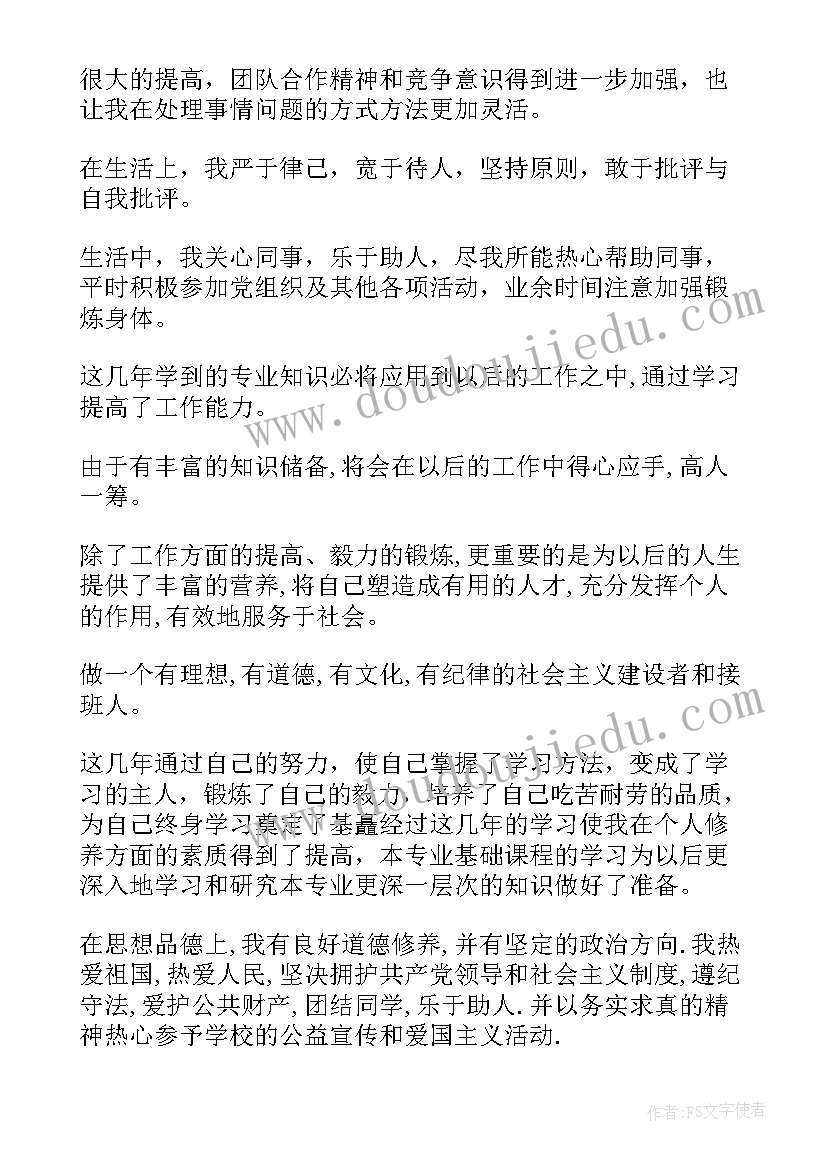 2023年成人大专生自我鉴定(通用8篇)