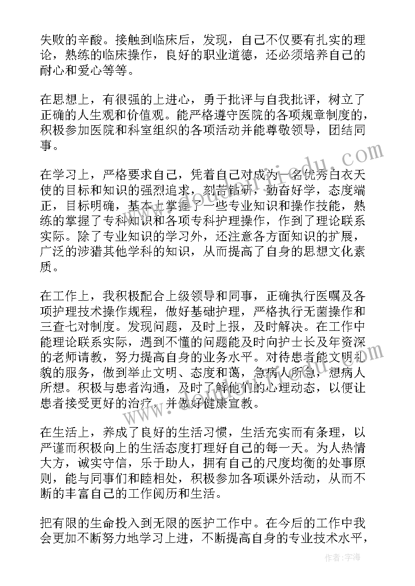 2023年新生儿科自我鉴定评语(大全5篇)