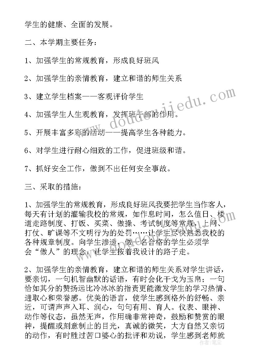 第一学年自我鉴定班级工作总结 学年第一学期班级工作计划(优秀5篇)