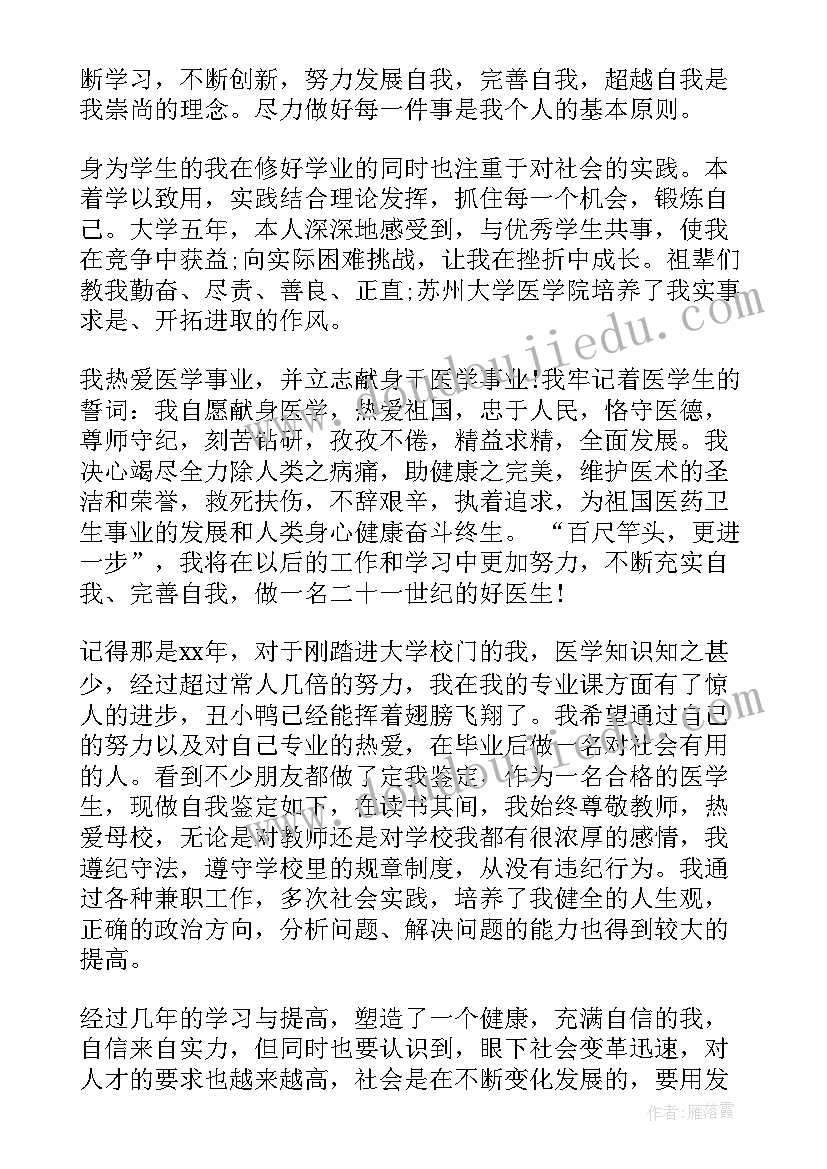 最新医学院成人高等教育毕业生自我鉴定(通用9篇)