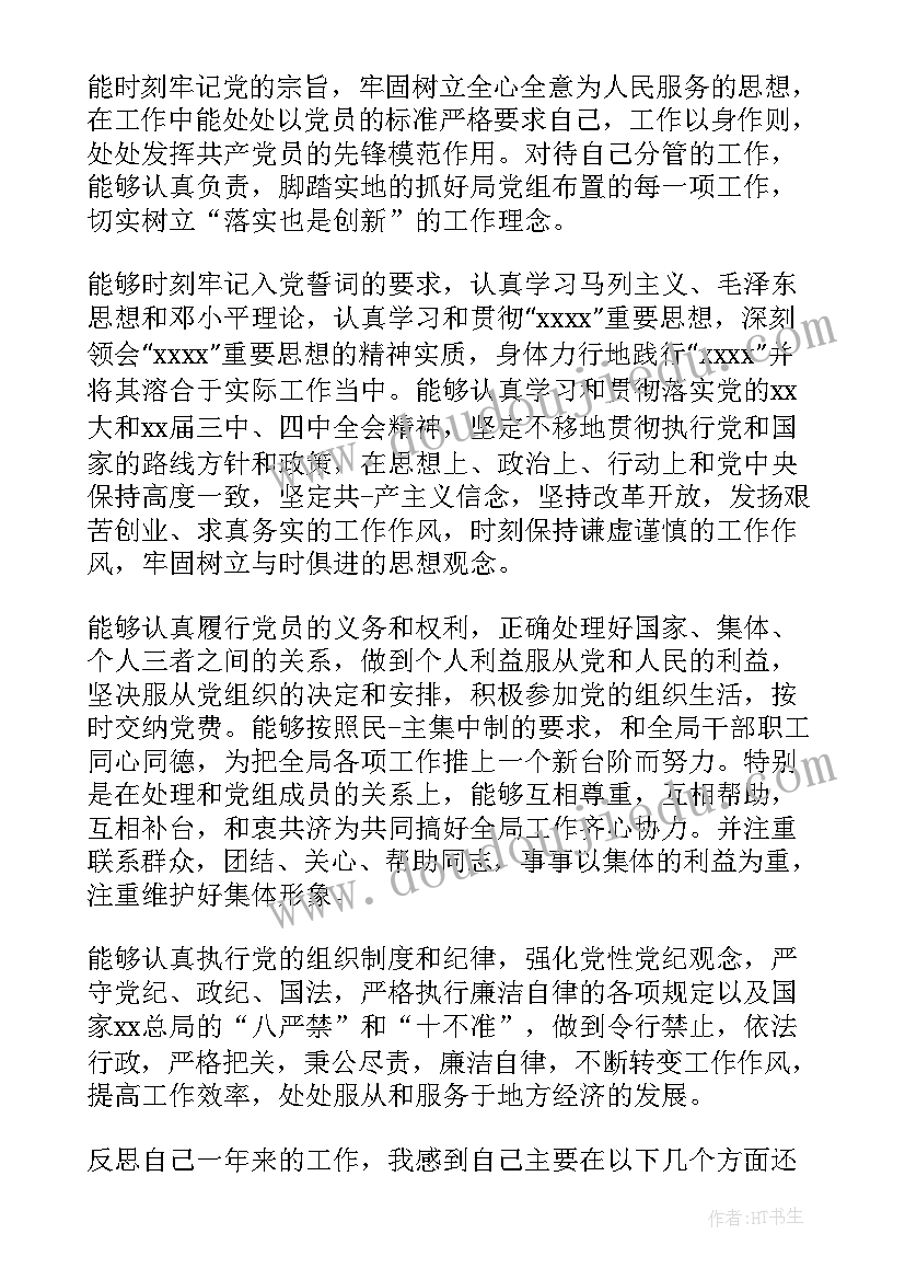 评议表党员个人自我鉴定 党员个人评议自我鉴定(优秀5篇)