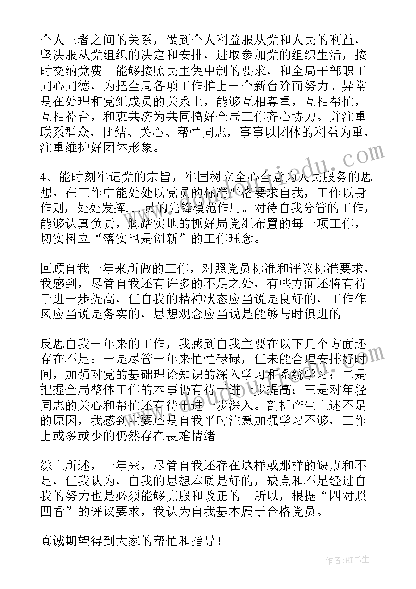 评议表党员个人自我鉴定 党员个人评议自我鉴定(优秀5篇)